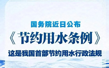 首部節(jié)約用水法規(guī)誕生，家里這些東西早換早受益！