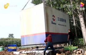 治理環(huán)境&振興鄉(xiāng)村 | 三達膜箱上電視啦！